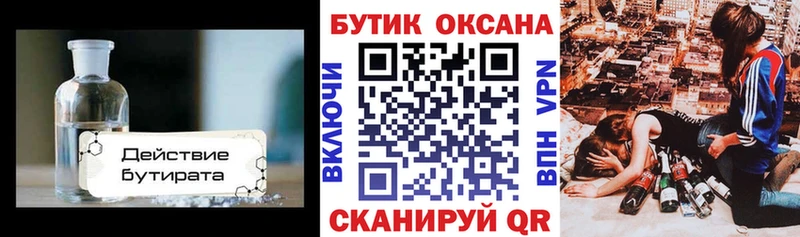 Бутират бутик Колпашево
